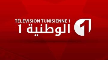 لمتابعة مجانية من بيتك.. ثبت تردد القناة التونسية الأرضية نايل سات 2024 الناقلة مباراة الأهلي والترجي التونسي