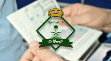 رسوم التقديم على طلب تأشيرة الزيارة العائلية إلي السعودية والشروط المطلوبة