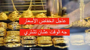 الحق اشتري.. هبوط حاد في أسعار الذهب اليوم في العراق الثلاثاء 2024/5/28 في جميع محلات الصاغة