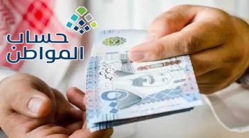 “الحكومة السعودية توضح” حقيقة صرف معونة ملكية إضافية لمستفيدي حساب المواطن الدفعة 79 يونيو 2024