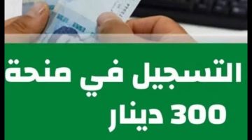 مع دخول عيد الأضحى المبارك .. ما هي آخر مستجدات منحة 300 دينار تونس؟ .. الشؤون الاجتماعية تكشف التفاصيل
