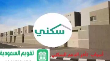 هل نزل الدعم السكني في بنك الرياض اليوم؟ توضيح من البرنامج حول أسباب تأخير الصرف