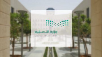 “وزارة التعليم” زمن الاختبارات النهائية 1445 الفصل الدراسي الثالث لجميع المراحل التعليمية