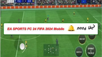 فيفا 2024 ألعاب الملوك … تحميل لعبة فيفا 2024 EA SPORTS FC 24 FIFA 2024 Mobile للاندوريد والأيفون شحن كوينز مجانًا