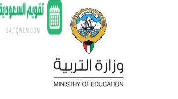 وزارة التربية الكويتية: هذا هو رابط نتيجة الصف العاشر الكويت الدور الأول 2024 الاستعلام بالاسم ورقم الجلوس moe.edu.kw