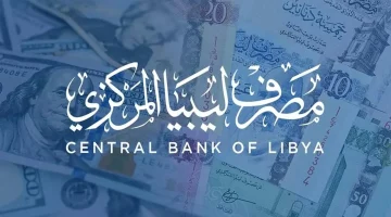احجز من هنا.. رابط منظومة الأغراض الشخصية 2024 للأفراد في ليبيا عبر منصة حجز العملة الأجنبية المصرف المركزي