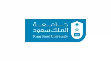 تخصصات جامعة الملك سعود ونسب القبول حسب الشروط المطلوبة في الجامعة