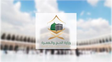هل يجوز الحج بتأشيرة العمرة؟ .. رد حاسم من وزارة الحج السعودية