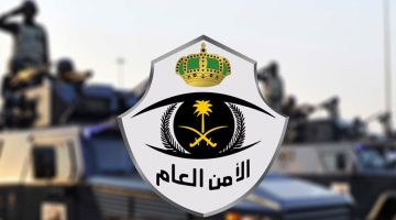 رابط و خطوات التقديم في وظائف الأمن العام السعودي 2024 وأخر موعد للتقديم