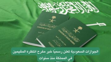 خدمة مميزة للسعوديين.. الجوازات السعودية تعلن خدمة تجديد جواز السفر عبر ابشر 1445