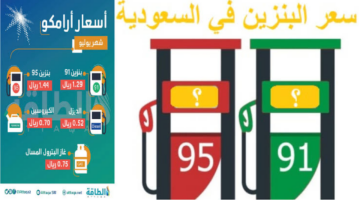 92 بكـام؟.. أسعار البنزين في المملكة العربية السعودية شهر يونيو 2024 طبقاً لأرامكو!!