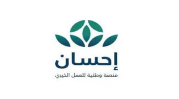 سجل الآن”.. خطوات التسجيل في منصة إحسان الخيرية 2024 حسب الشروط المطلوبة