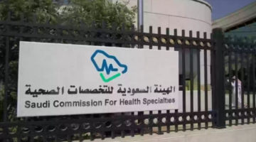 الهيئة السعودية للتخصصات الصحية تعلن نتائج البورد السعودي وتحدد عدد المقبولين وتخصصاتهم