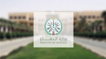 رابط تقديم دورة الضباط الجامعيين 2024 للانضمام لصفوف القوات المسلحة السعودية