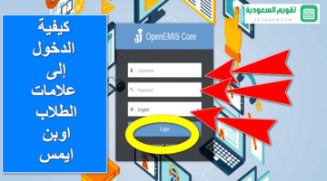 OpenEMIS Core .. كيفية الدخول علامات الطلاب اوبن ايمس بالخطوات تُعلن عنها وزارة التربية الأردنية رسمياً