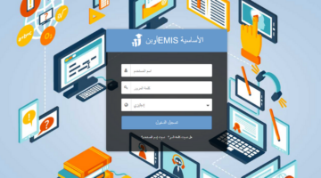 طريقة الاستعلام عن علامات الطلاب الاردن من خلال منصة اوبن ايمس التعليمية الأردنية