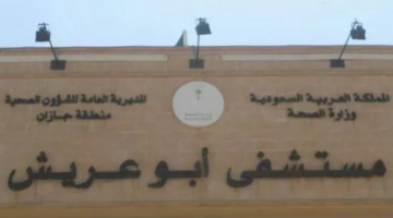 إصابة أكثر من 100 شخص”.. تفاصيل تسمم أبو عريش في منطقة جازان