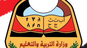هام وعاجل.. التربية والتعليم اليمنية تُعلن عن التقويم المدرسي للعام 2024/2025 – 1445/1446 بتِلك التفاصيل