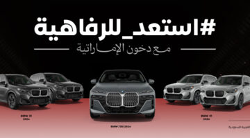 اشترك واكسب سيارة BMW رابط الاشتراك في مسابقة دخون الإماراتية 2024 dkhoonemirates