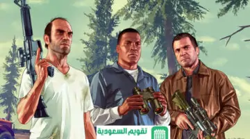 خطوات تحميل لعبة Grand Theft Auto V على أجهزة اندرويد وايفون احدث إصدار 2024