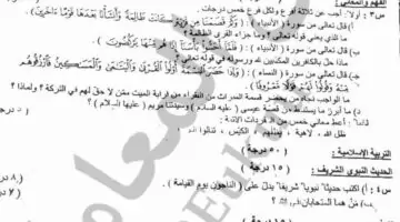 من داخل اللجنة.. اسئلة امتحان التربية الإسلامية السادس الإعدادي 2024 دور اول العراق