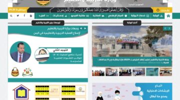 موقع نتائج الامتحانات .. رابط نتائج الصف التاسع اليمن 2024 بالاسم ورقم الجلوس من وزارة التربية والتعليم