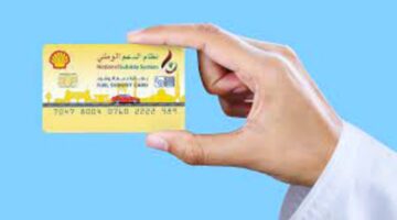 خطوات تحديث بطاقة الدعم الوطني للوقود في عمان 2024