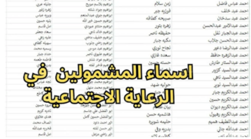 أسماء المستفيدين من الرعاية الاجتماعية في العراق للوجبة الأخيرة .. “منصة مظلتي”