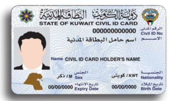 “الهيئة العامة للمعلومات المدنية وضح”.. كيفية تجديد البطاقة المدنية للوافدين في الكويت