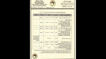 وزارة التعليم العالي والبحث العلمي العراقية تعلن عن التقويم الجامعي المقترح للمراحل ما فوق الأولى 2024-2025