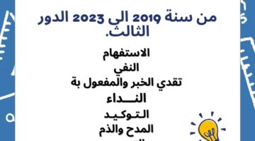امتحانك هُنا.. أهم اسئلة قواعد اللغة العربية السادس الاعدادي 2024 دور اول علمي وأدبي والأسئلة الوزارية لقواعد اللغة