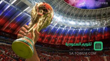 موعد قرعة تصفيات كأس العالم 2026 والقنوات الناقلة للقرعة والفرق العربية المتأهلة