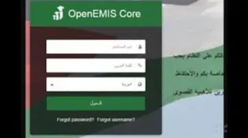 التعليم الأردني يعلن عن نتائج جميع الفصول الدراسية عبر اوبن إيمس OpenEMIS بخطوات بسيطة 2024
