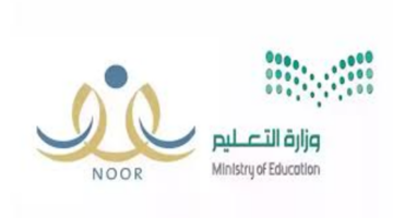 “وزارة التعليم” توضح رابط نتائج نظام نور الفصل الدراسي الثالث في السعودية
