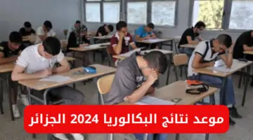 التربية الوطنية تعلن.. رابط الاستعلام عن نتائج البكالوريا 2024 في الجزائر