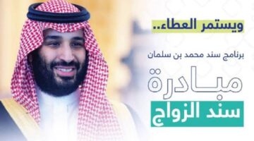 20 الف ريال.. خطوات التسجيل في دعم سند محمد بن سلمان.. واهم الشروط