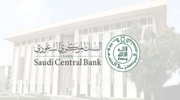 رسميًا البنك المركزي يعلن عودة دوام البنوك بعد عيد الاضحى بالمملكة السعودية في هذا الموعد 1445ه‍