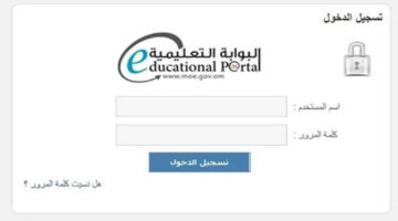 رابط البوابة التعليمية سلطنة عمان لنتائج الطلاب جميع المراحل الدراسية moe.gov.om وتحميل تطبيق ولي الأمر 2024