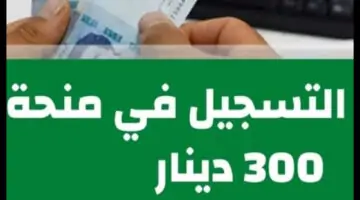 عاجل .. الشؤون تعلن موعد نزول منحة 300 دينار تونسي قبل عيد الأضحى 2024 وحقيقة الزيادة