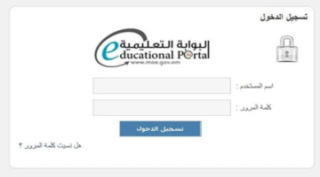خطوات دخول ولي الأمر البوابة التعليمية للاستعلام عن النتائج في سلطنة عمان