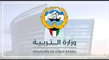 نتائج الثانوية العامة الكويت 2024 بخطوات سهلة وبسيطة