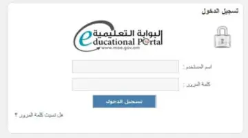 رسميًا نتائج جميع الفصول الدراسية عبر تسجيل دخول البوابة التعليمية في سلطنة عمان 2024