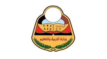 وزارة التربية والتعليم اليمني تعلن عن الرابط الرسمي لنتائج الصف التاسع باليمن 2024