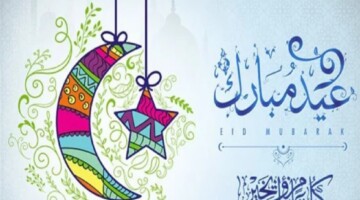 Happy Eid”.. أجمل تهنئة عيد الأضحى المبارك 2024 “عيد مبارك عليكم وكل عام وانتم بخير”