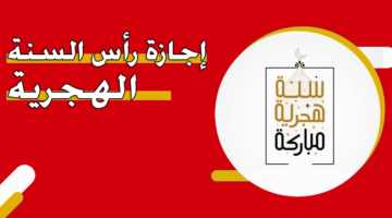 “عاجل الساعدي” استطلاع الهلال يوم السبت وإعلان إجازة السنة الهجرية عمان بهذا اليوم