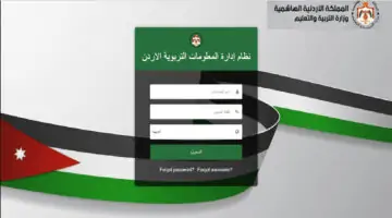 وزارة التربية والتعليم الأردنية تتيح خطوات استخراج علامات الطلاب اوبن ايمس 2024