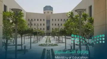 التعليم السعودي تعلن جدول التقويم الدراسي الجديد 1446 ثلاث فصول دراسية