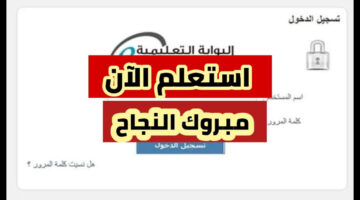“مبروك النجاح” الاستعلام عن نتائج الطلاب في سلطنة عمان 2024 عبر بوابة الوزراة