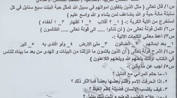 امتحانك هُنا.. اسئلة التربية الإسلامية الصف السادس الاعدادي 2024 دور اول علمي وأدبي العراق