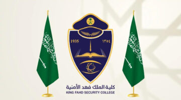 أعلنت وزارة الداخلية بالمملكة عن بدأ التسجيل بكلية الملك فهد الأمنية “ضباط” للجامعيين
